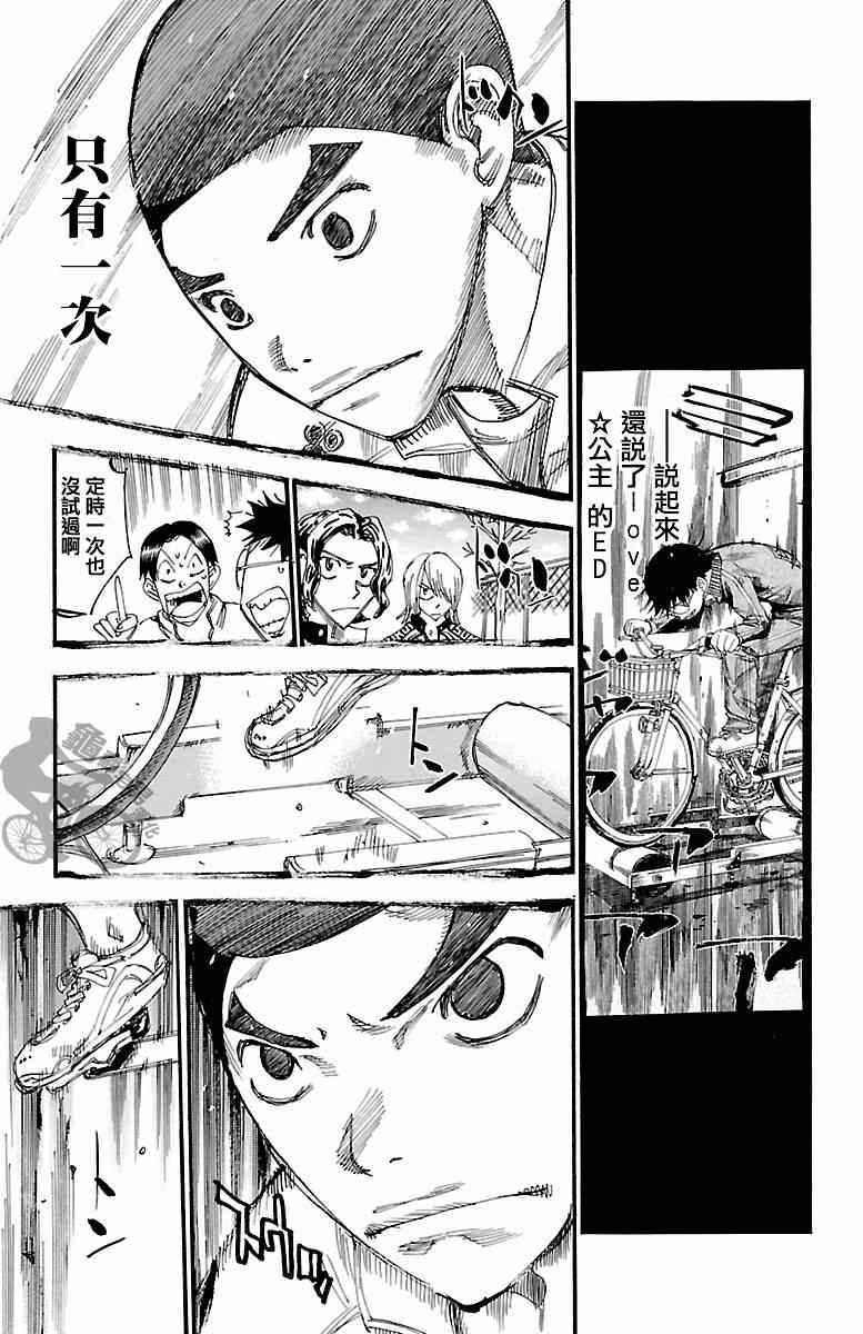 飙速宅男 SPARE BIKE韩漫全集-第248话无删减无遮挡章节图片 