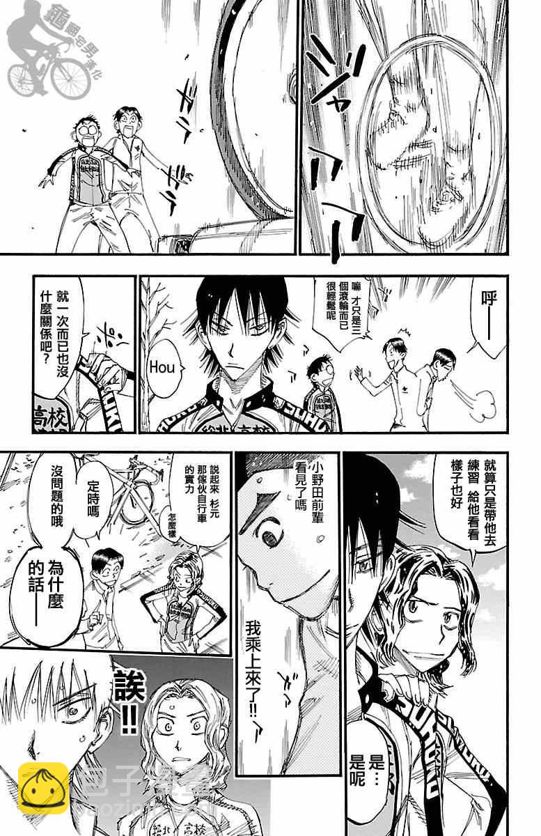 飙速宅男 SPARE BIKE韩漫全集-第248话无删减无遮挡章节图片 
