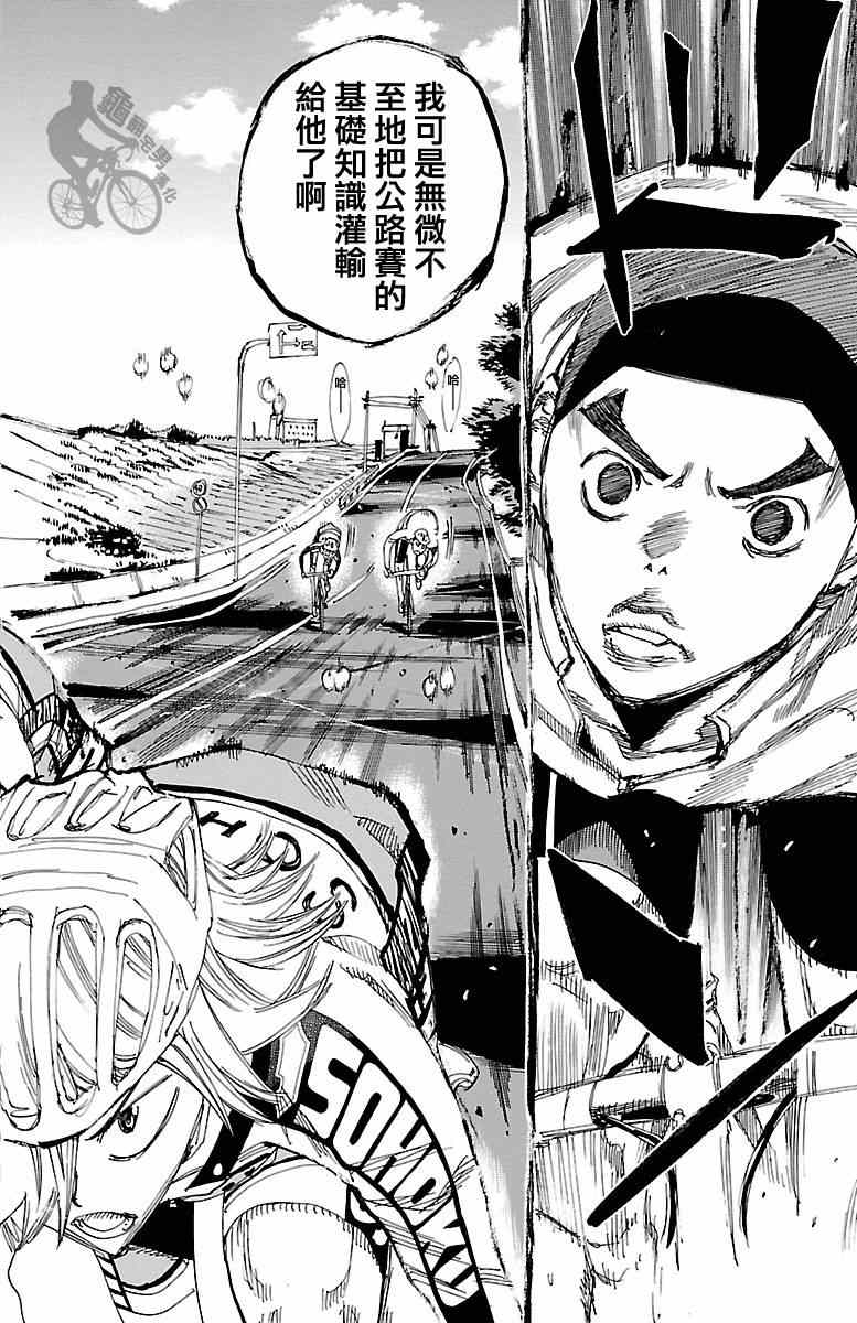 飙速宅男 SPARE BIKE韩漫全集-第248话无删减无遮挡章节图片 