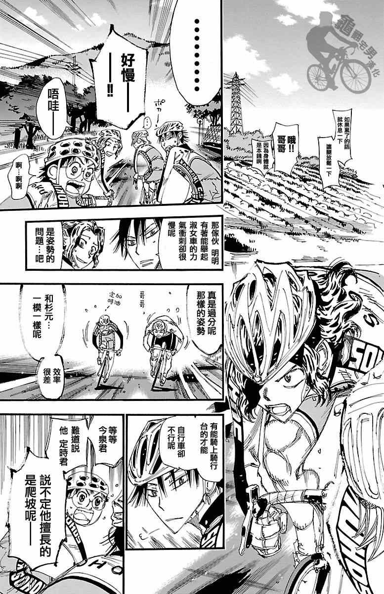 飙速宅男 SPARE BIKE韩漫全集-第248话无删减无遮挡章节图片 