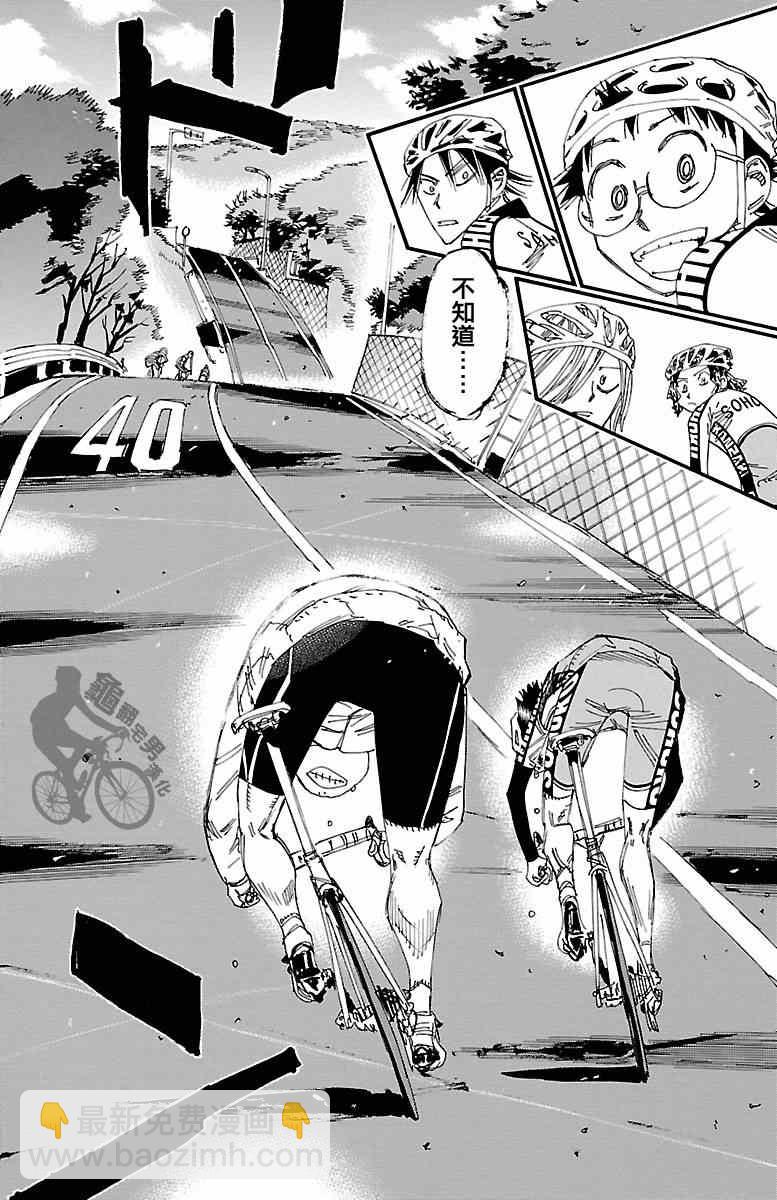 飙速宅男 SPARE BIKE韩漫全集-第248话无删减无遮挡章节图片 