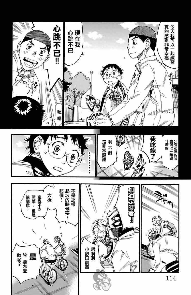 飙速宅男 SPARE BIKE韩漫全集-第248话无删减无遮挡章节图片 