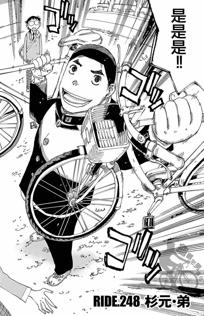 飙速宅男 SPARE BIKE韩漫全集-第248话无删减无遮挡章节图片 