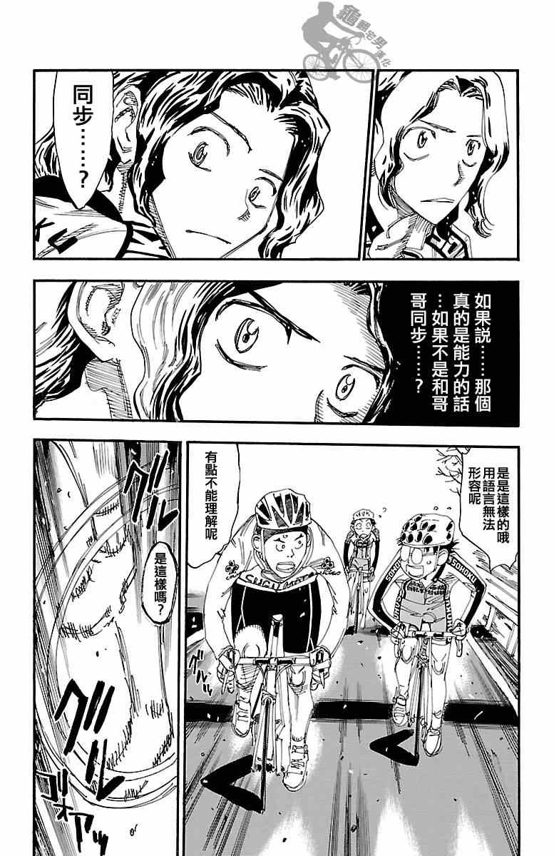 飙速宅男 SPARE BIKE韩漫全集-第248话无删减无遮挡章节图片 