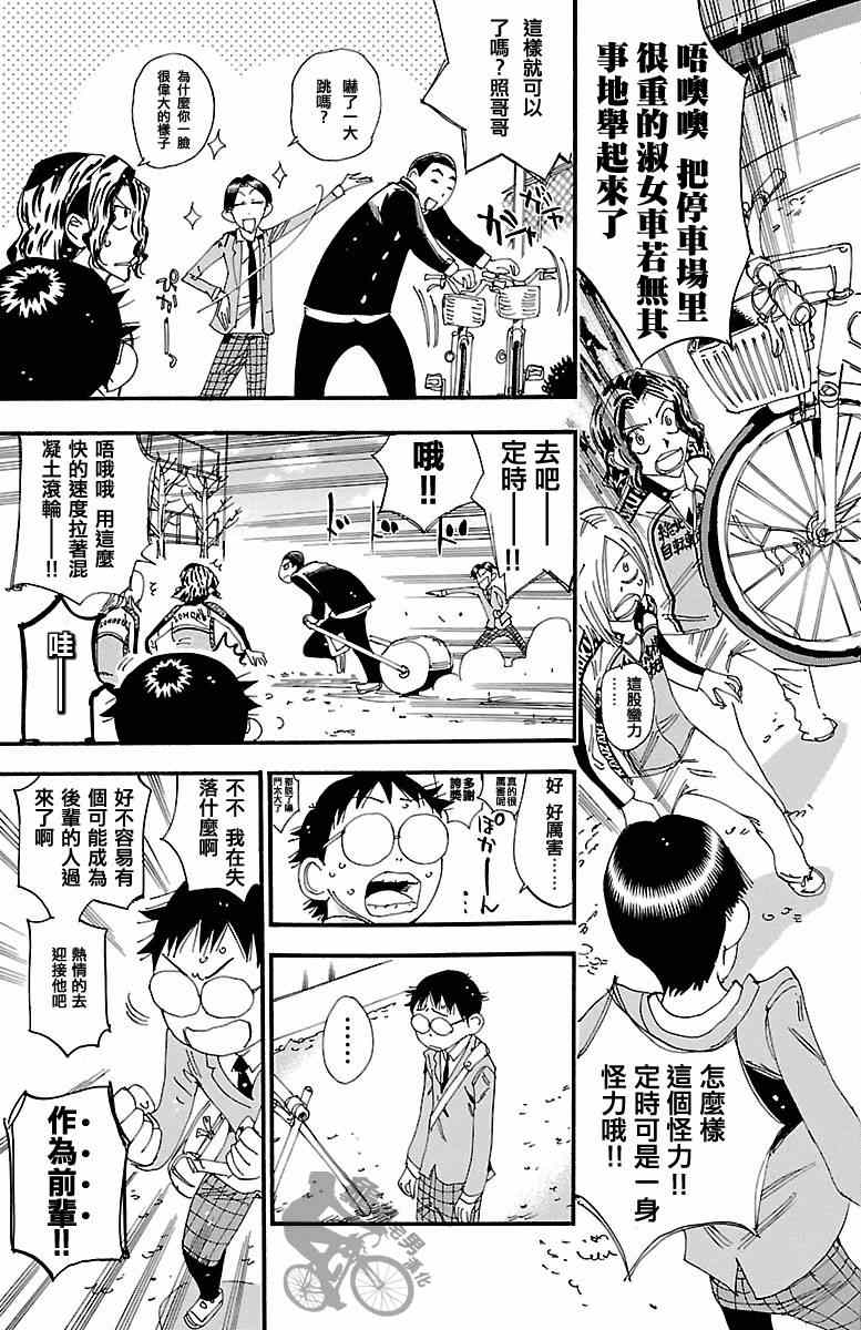 飙速宅男 SPARE BIKE韩漫全集-第248话无删减无遮挡章节图片 