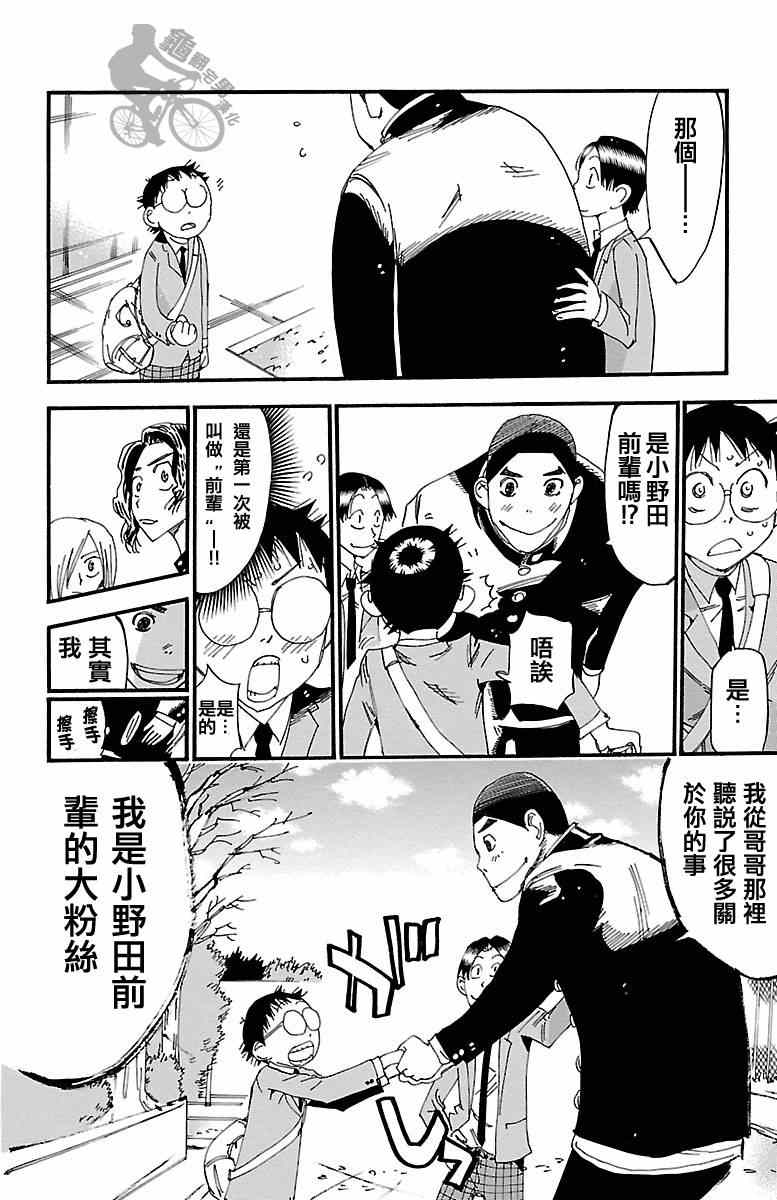 飙速宅男 SPARE BIKE韩漫全集-第248话无删减无遮挡章节图片 