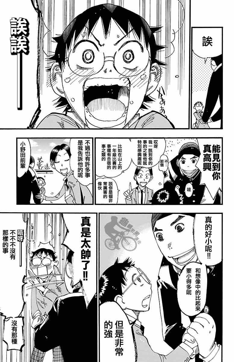 飙速宅男 SPARE BIKE韩漫全集-第248话无删减无遮挡章节图片 