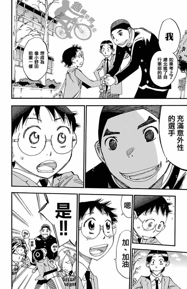 飙速宅男 SPARE BIKE韩漫全集-第248话无删减无遮挡章节图片 