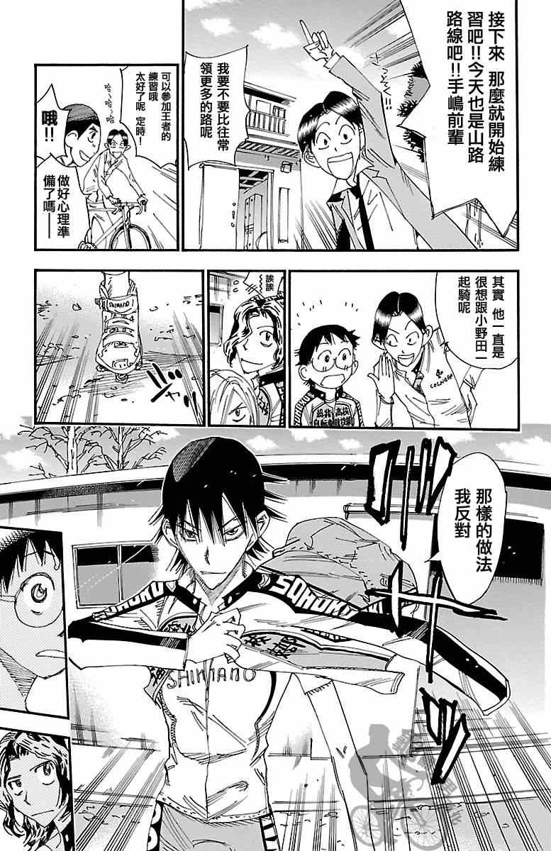 飙速宅男 SPARE BIKE韩漫全集-第248话无删减无遮挡章节图片 