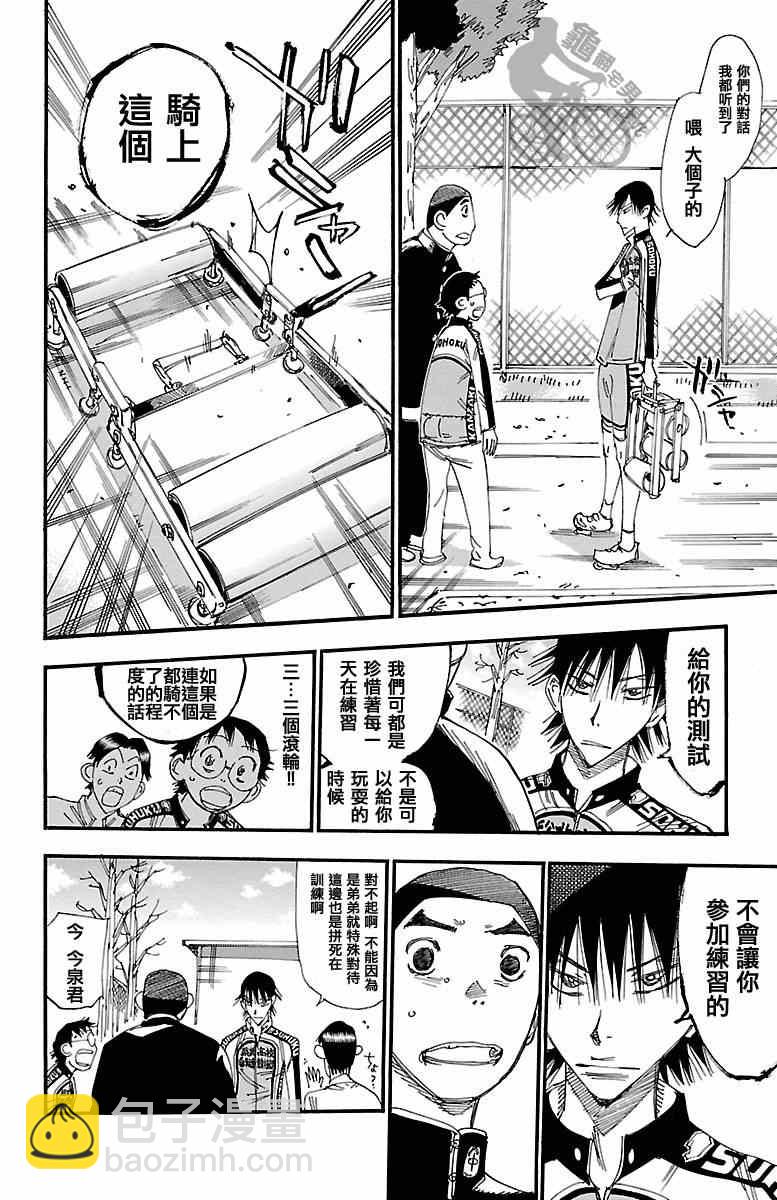 飙速宅男 SPARE BIKE韩漫全集-第248话无删减无遮挡章节图片 