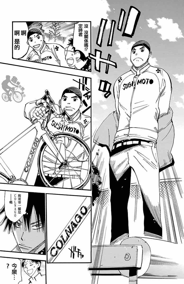 飙速宅男 SPARE BIKE韩漫全集-第248话无删减无遮挡章节图片 