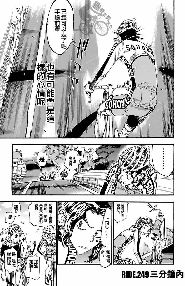 飙速宅男 SPARE BIKE韩漫全集-第249话无删减无遮挡章节图片 