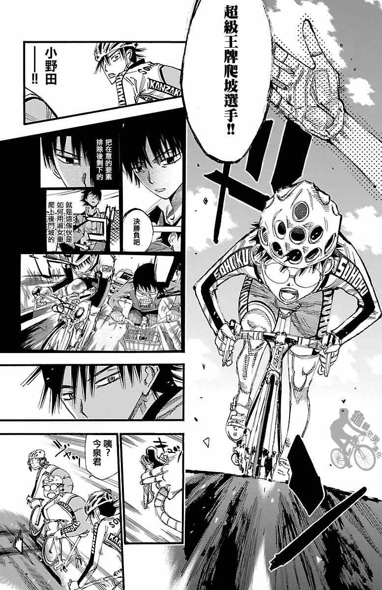 飙速宅男 SPARE BIKE韩漫全集-第249话无删减无遮挡章节图片 
