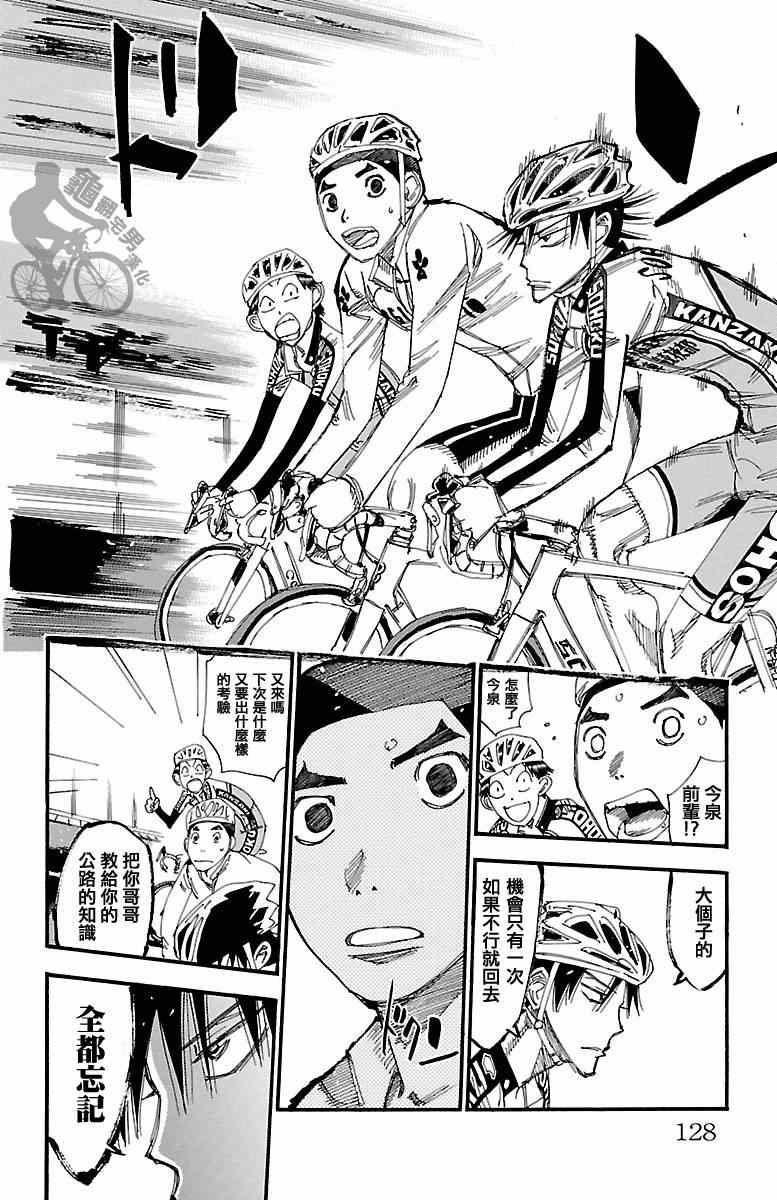 飙速宅男 SPARE BIKE韩漫全集-第249话无删减无遮挡章节图片 