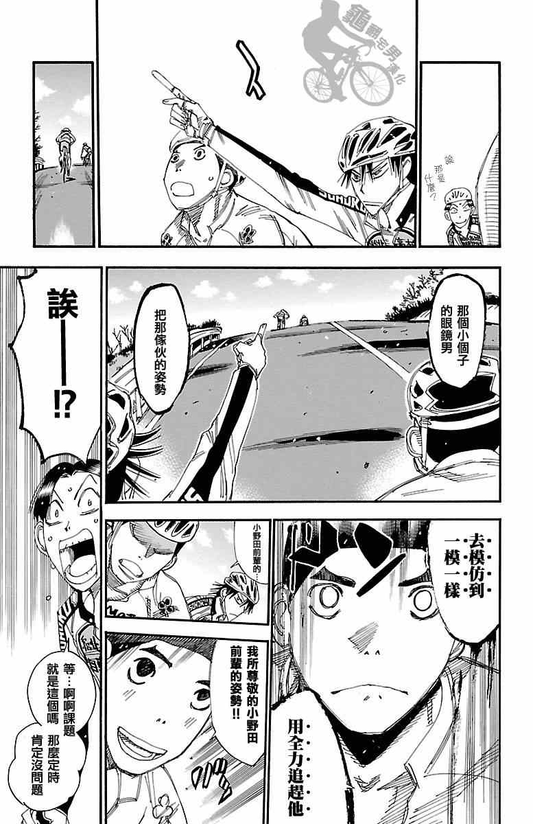 飙速宅男 SPARE BIKE韩漫全集-第249话无删减无遮挡章节图片 