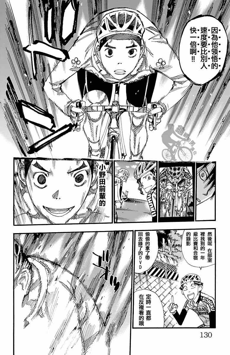 飙速宅男 SPARE BIKE韩漫全集-第249话无删减无遮挡章节图片 