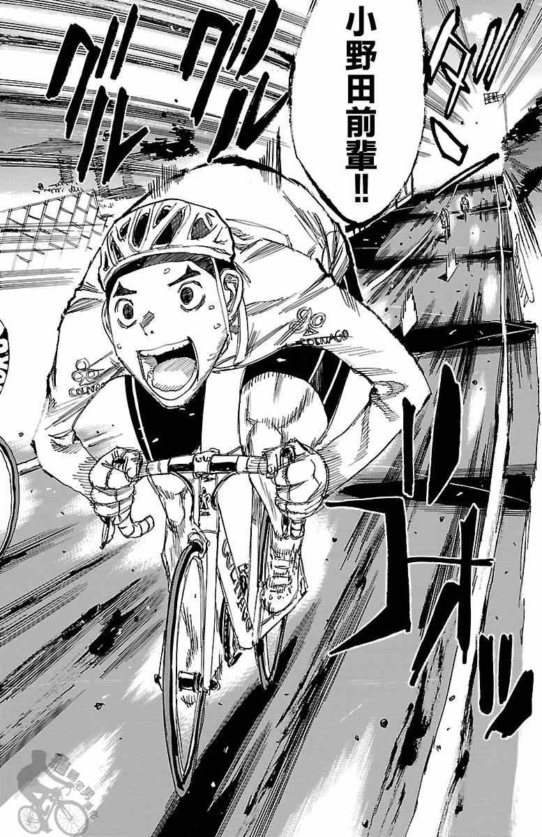 飙速宅男 SPARE BIKE韩漫全集-第249话无删减无遮挡章节图片 