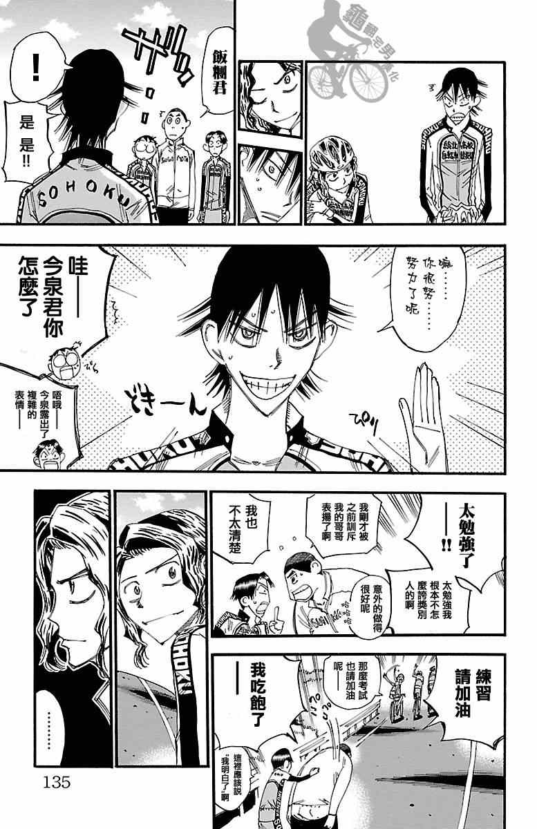 飙速宅男 SPARE BIKE韩漫全集-第249话无删减无遮挡章节图片 