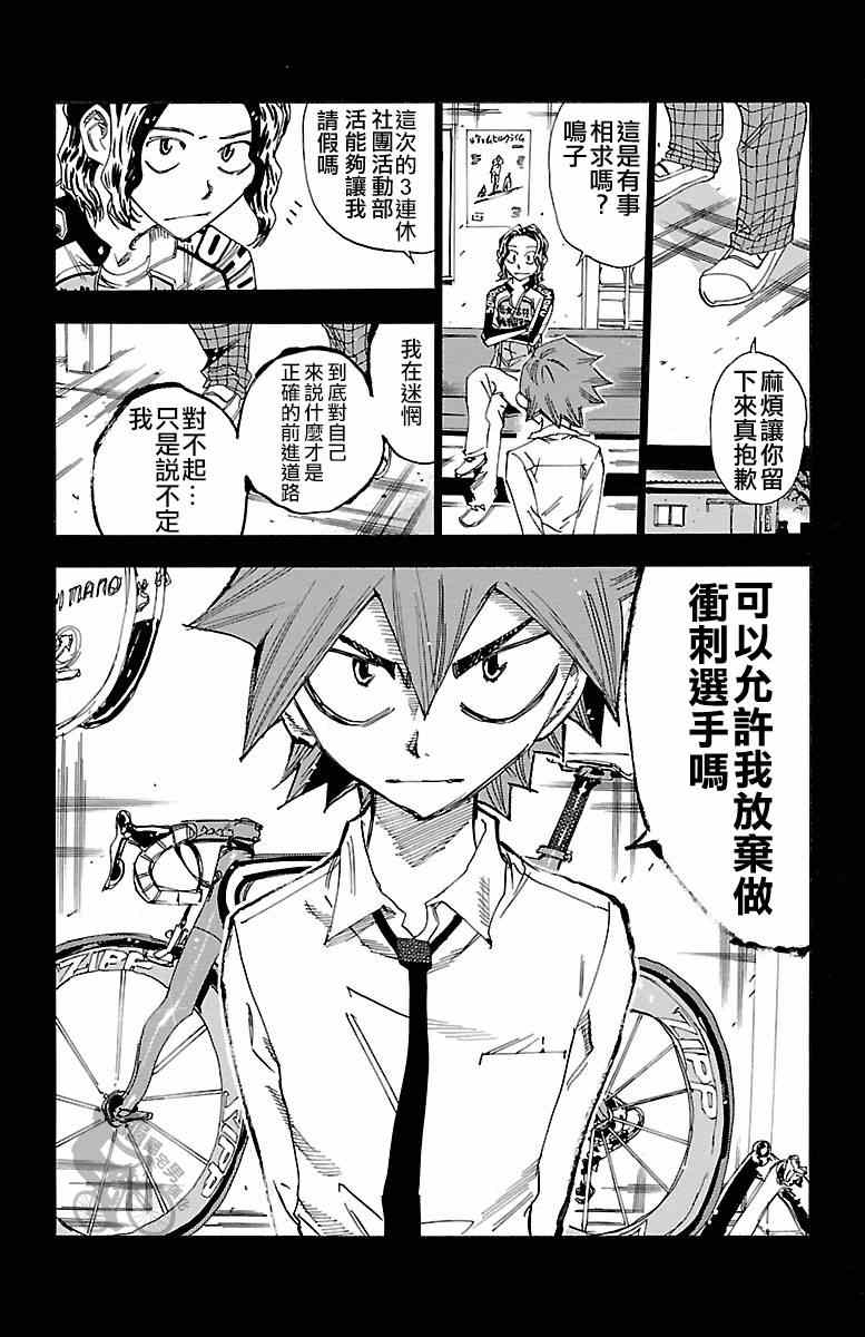 飙速宅男 SPARE BIKE韩漫全集-第249话无删减无遮挡章节图片 