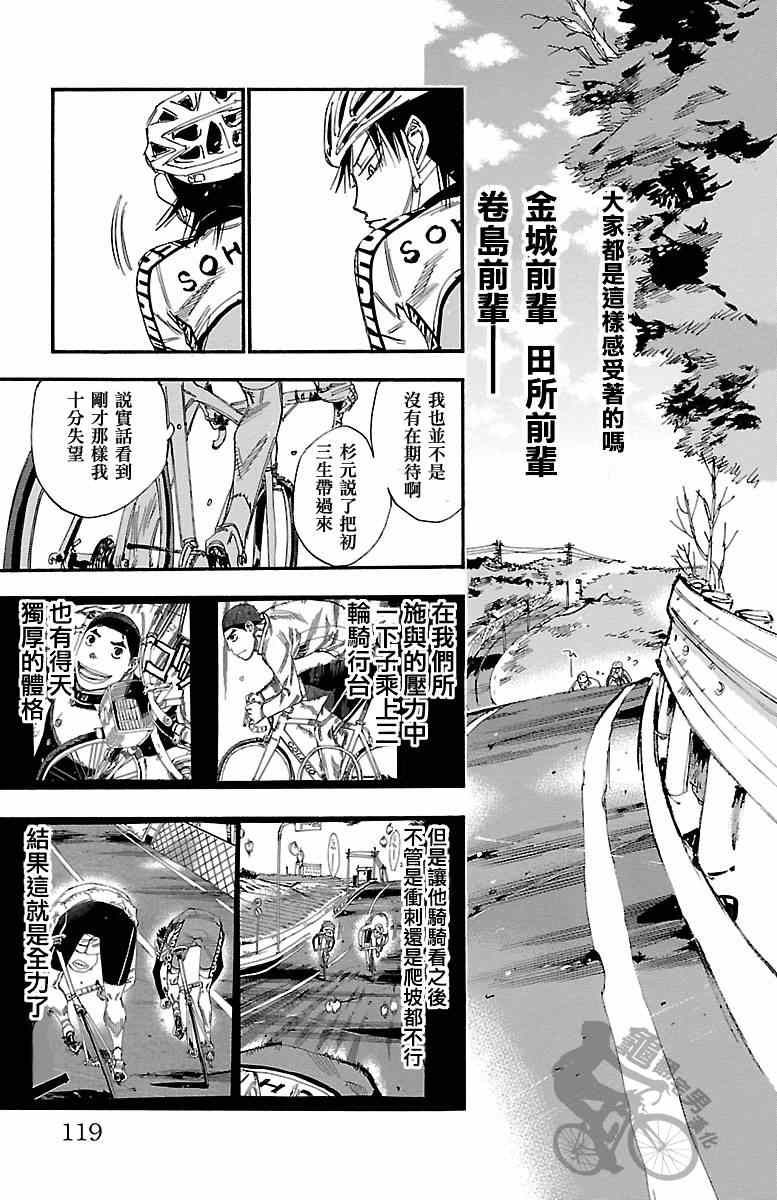 飙速宅男 SPARE BIKE韩漫全集-第249话无删减无遮挡章节图片 