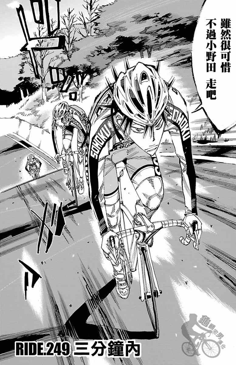 飙速宅男 SPARE BIKE韩漫全集-第249话无删减无遮挡章节图片 