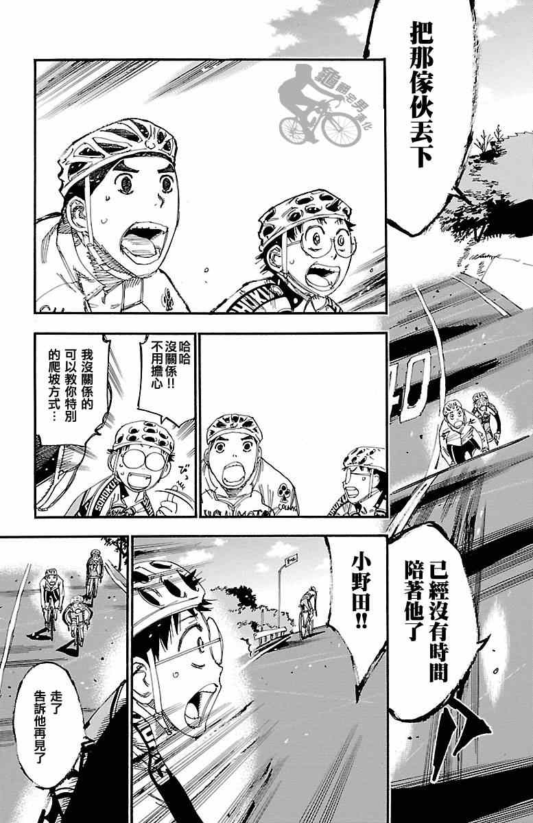飙速宅男 SPARE BIKE韩漫全集-第249话无删减无遮挡章节图片 