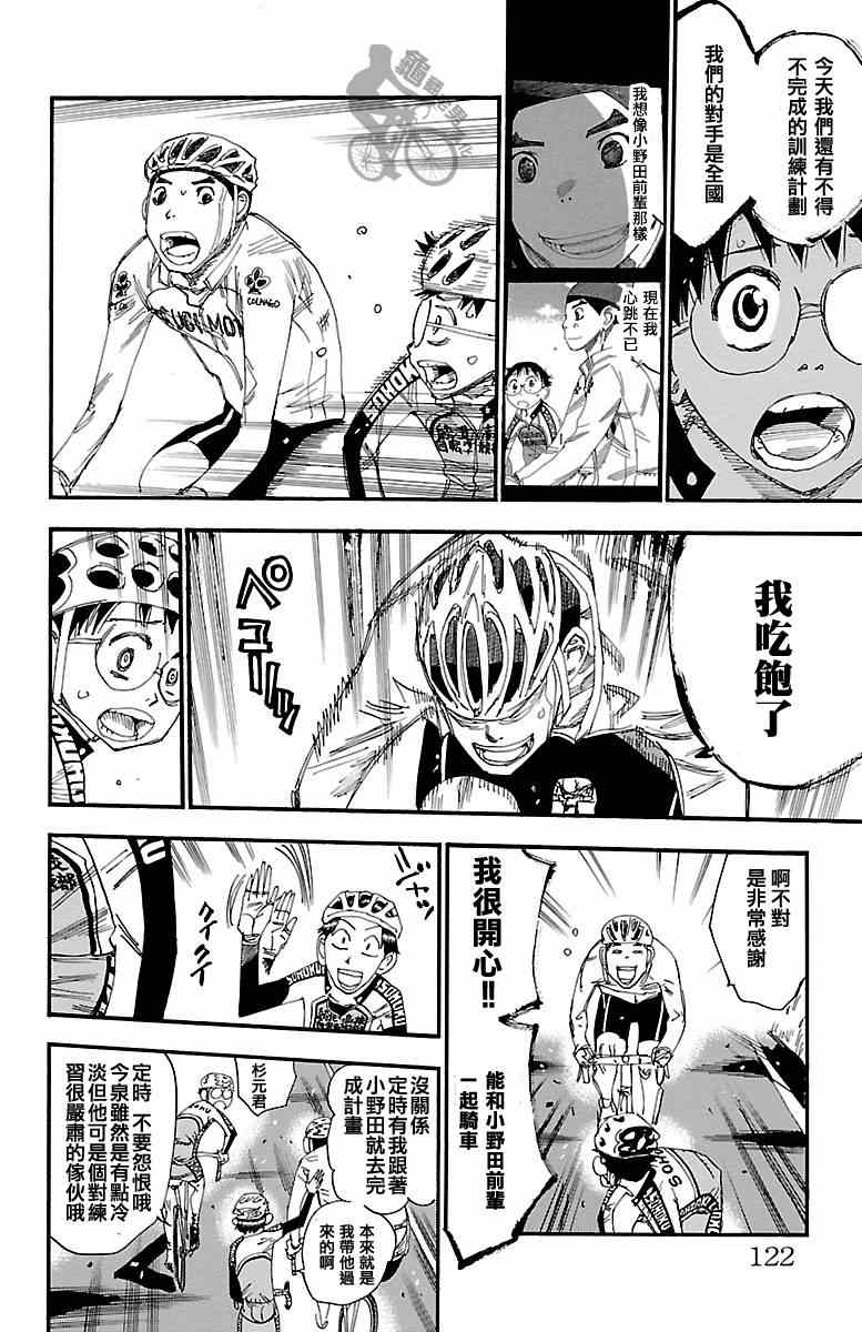 飙速宅男 SPARE BIKE韩漫全集-第249话无删减无遮挡章节图片 