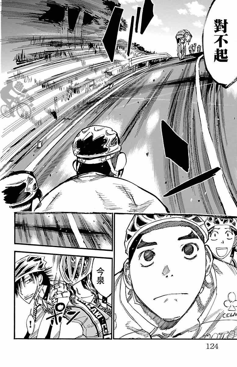 飙速宅男 SPARE BIKE韩漫全集-第249话无删减无遮挡章节图片 