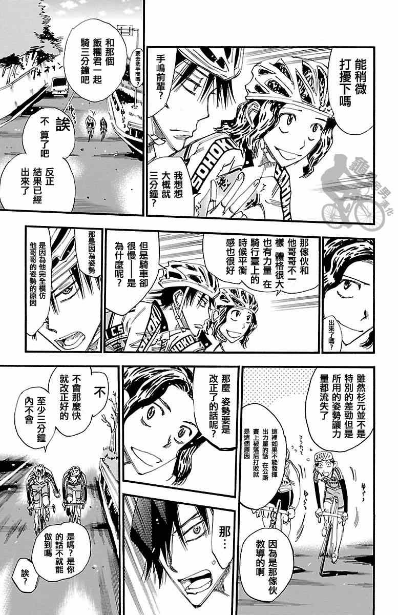 飙速宅男 SPARE BIKE韩漫全集-第249话无删减无遮挡章节图片 