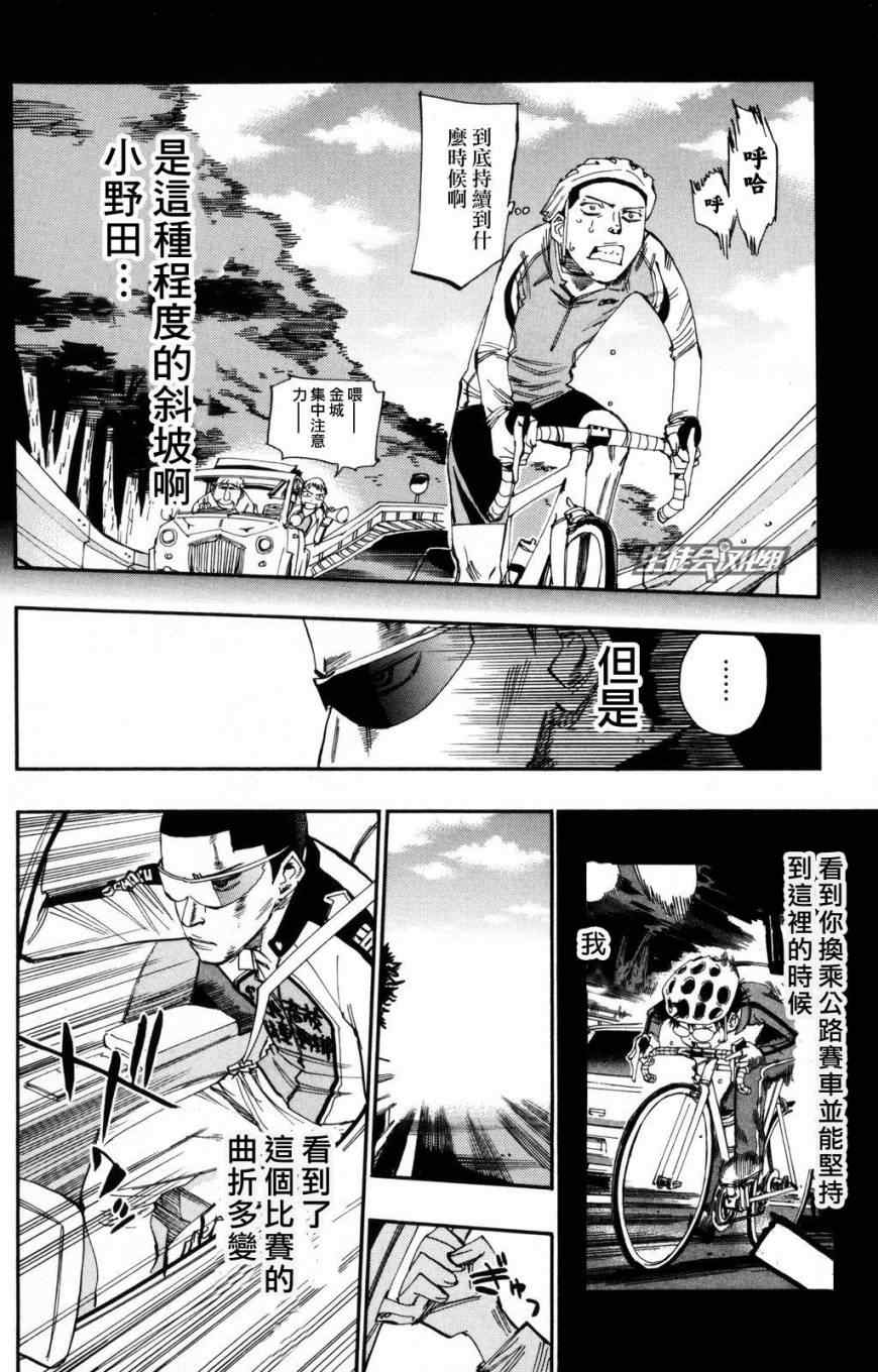 飙速宅男 SPARE BIKE韩漫全集-第25话无删减无遮挡章节图片 