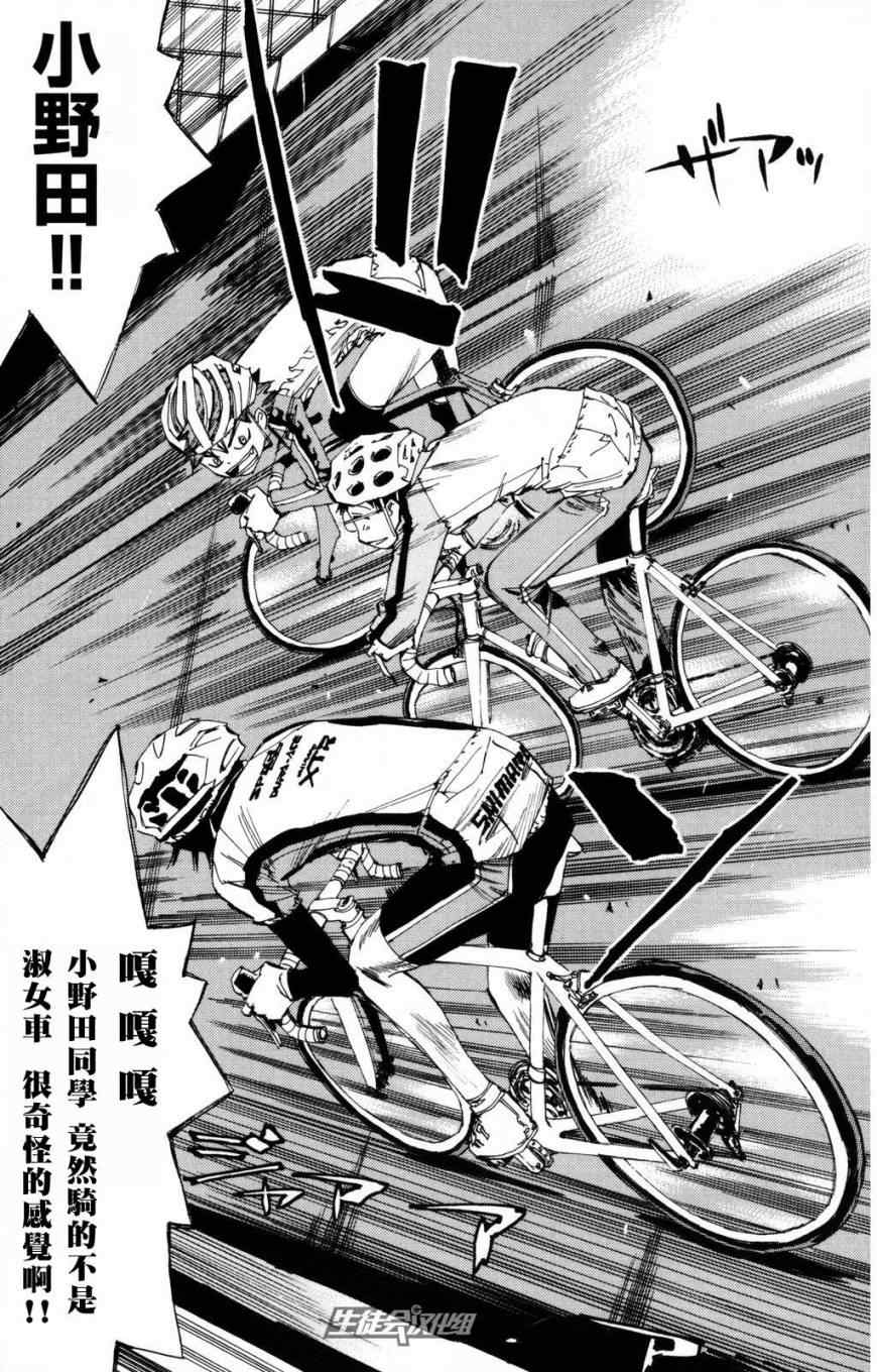 飙速宅男 SPARE BIKE韩漫全集-第25话无删减无遮挡章节图片 