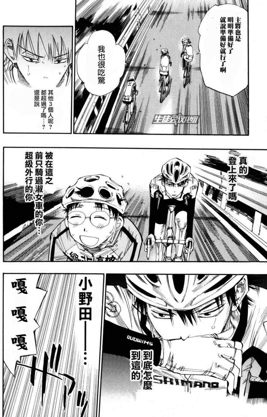 飙速宅男 SPARE BIKE韩漫全集-第25话无删减无遮挡章节图片 