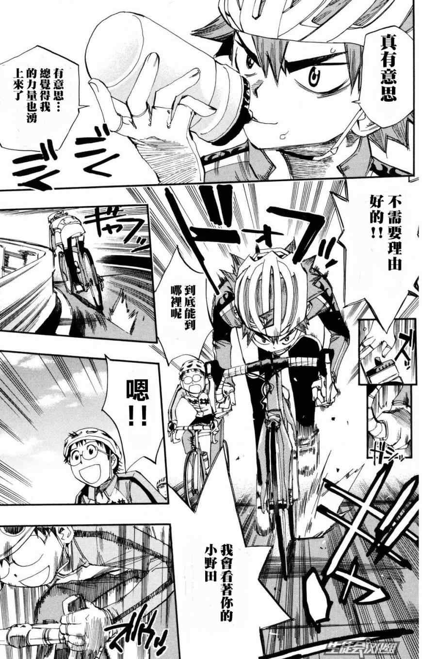 飙速宅男 SPARE BIKE韩漫全集-第25话无删减无遮挡章节图片 