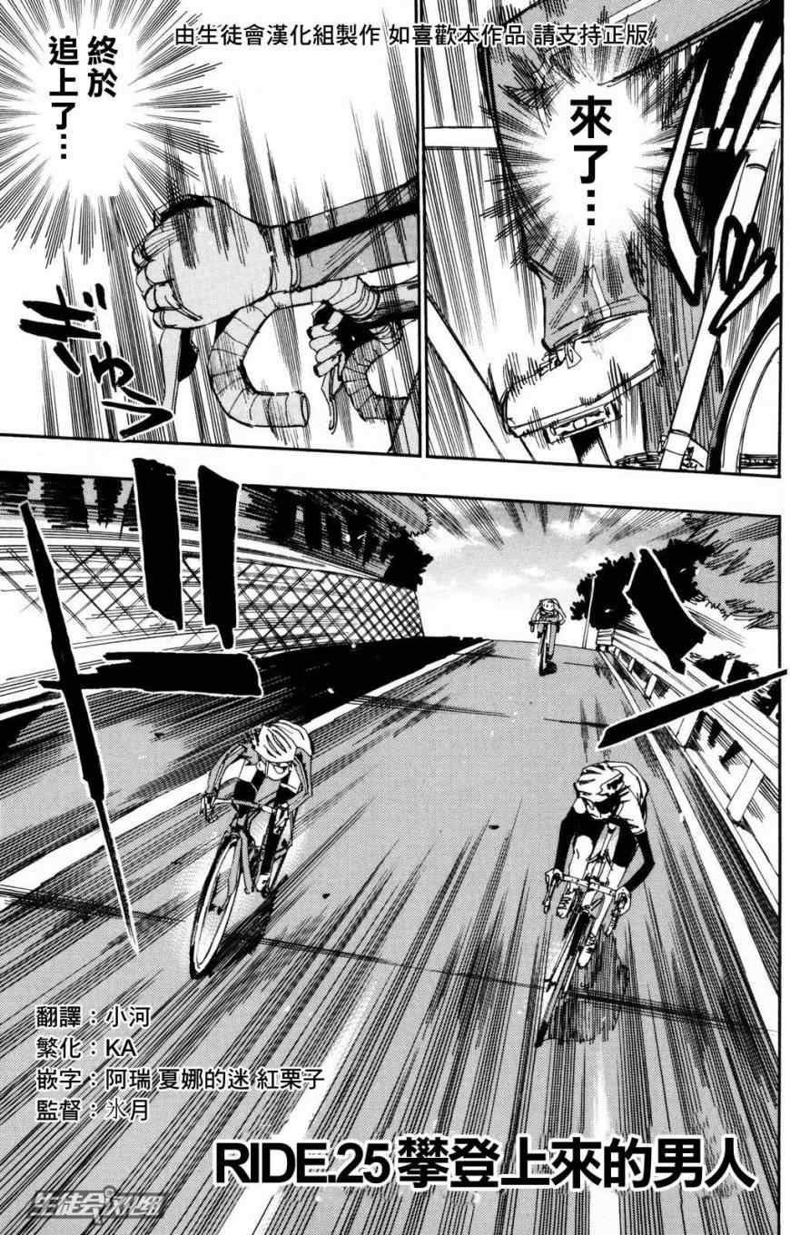 飙速宅男 SPARE BIKE韩漫全集-第25话无删减无遮挡章节图片 
