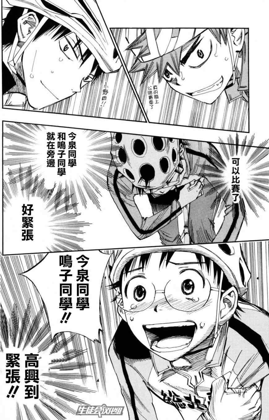 飙速宅男 SPARE BIKE韩漫全集-第25话无删减无遮挡章节图片 