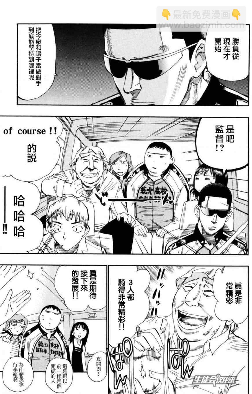 飙速宅男 SPARE BIKE韩漫全集-第25话无删减无遮挡章节图片 