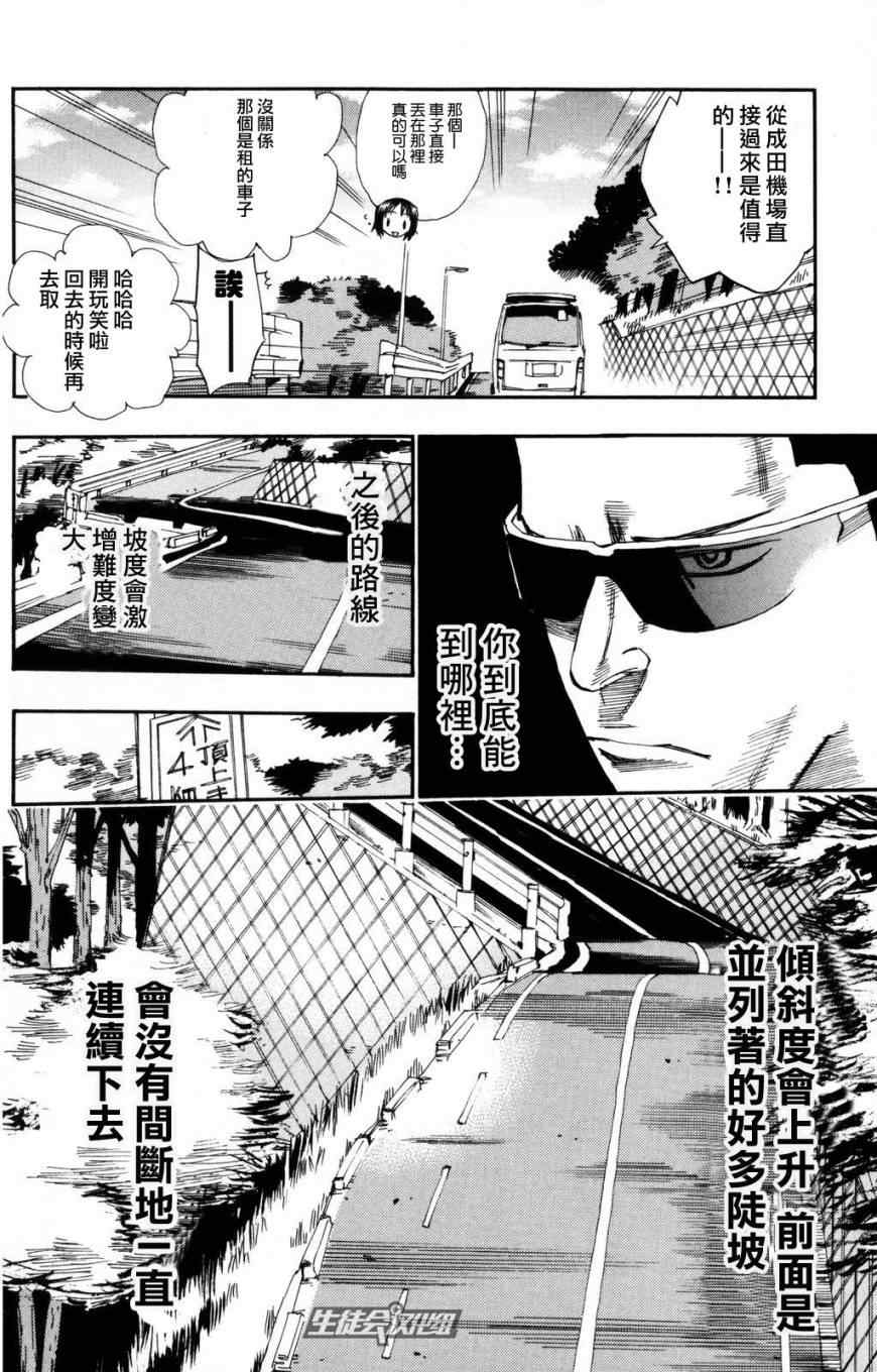 飙速宅男 SPARE BIKE韩漫全集-第25话无删减无遮挡章节图片 