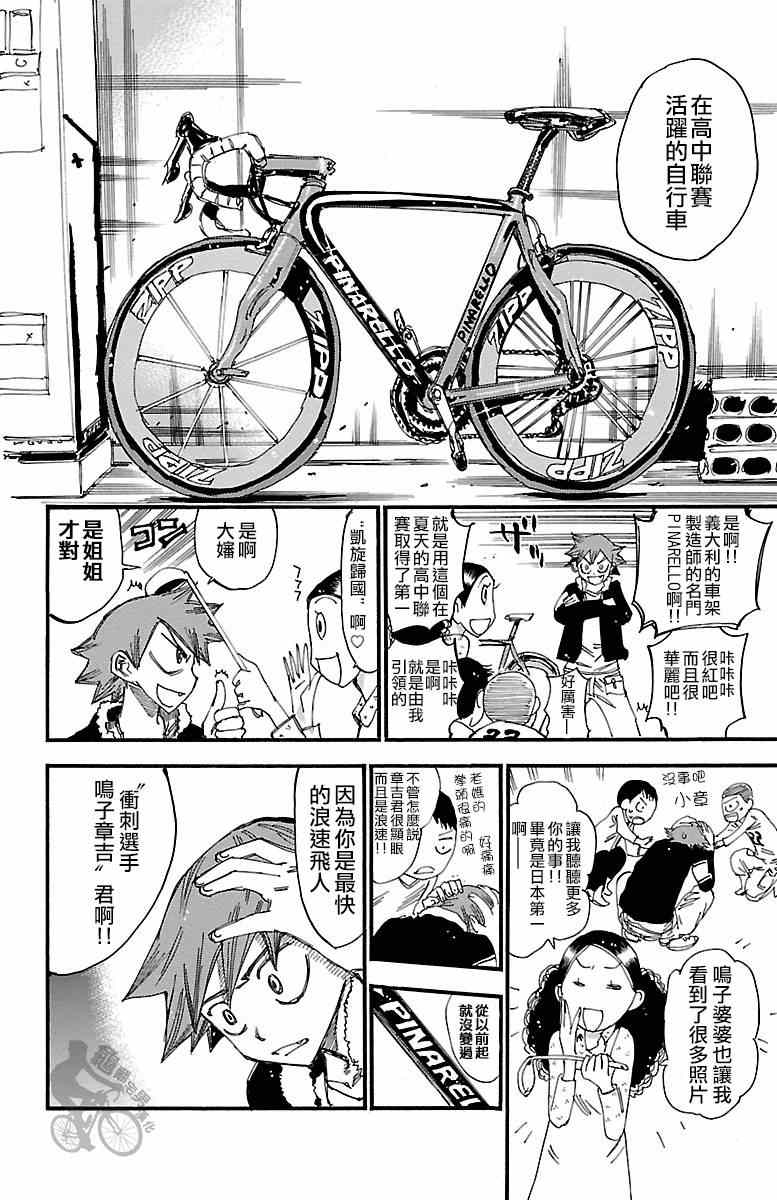 飙速宅男 SPARE BIKE韩漫全集-第250话无删减无遮挡章节图片 