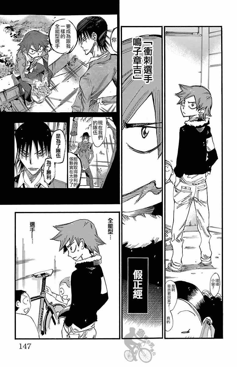 飙速宅男 SPARE BIKE韩漫全集-第250话无删减无遮挡章节图片 