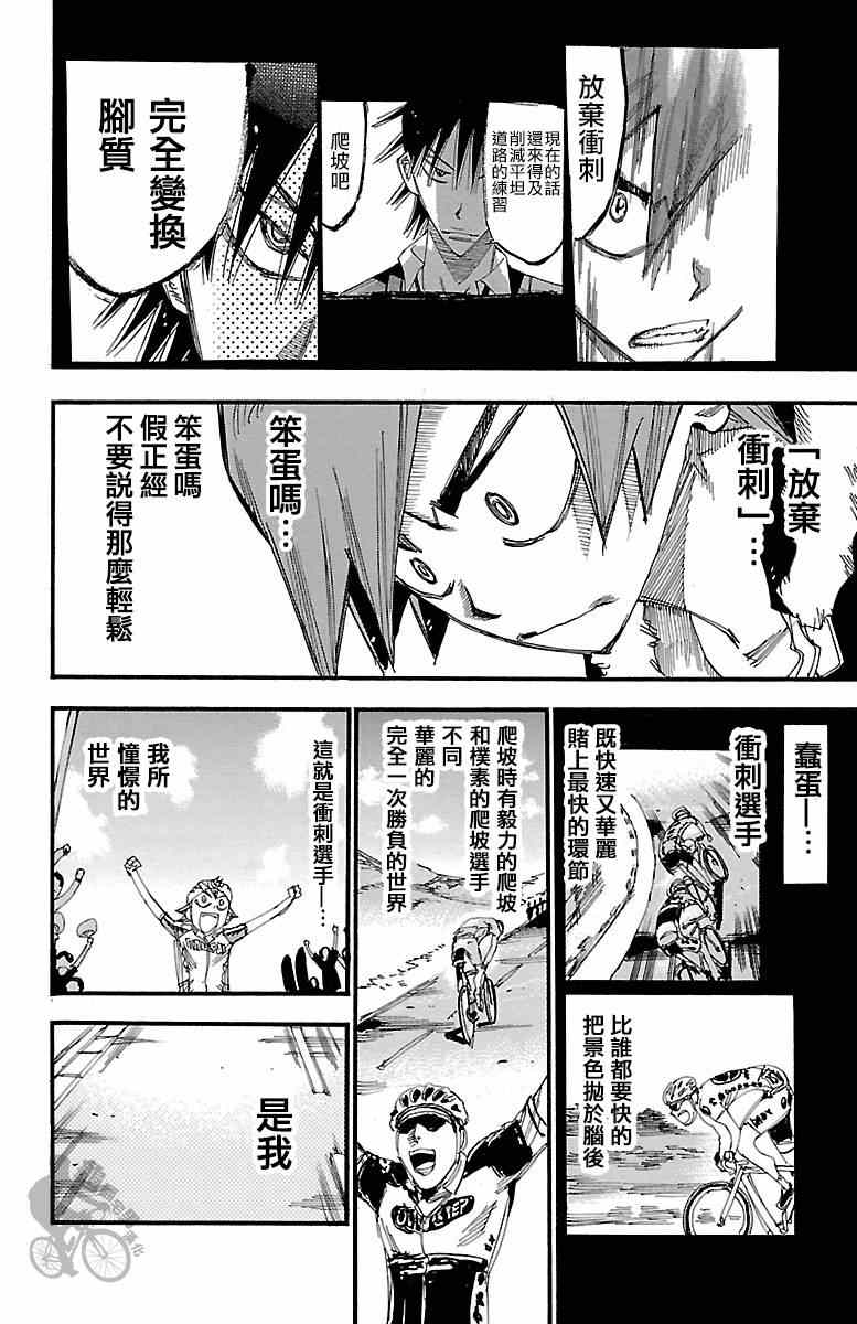飙速宅男 SPARE BIKE韩漫全集-第250话无删减无遮挡章节图片 