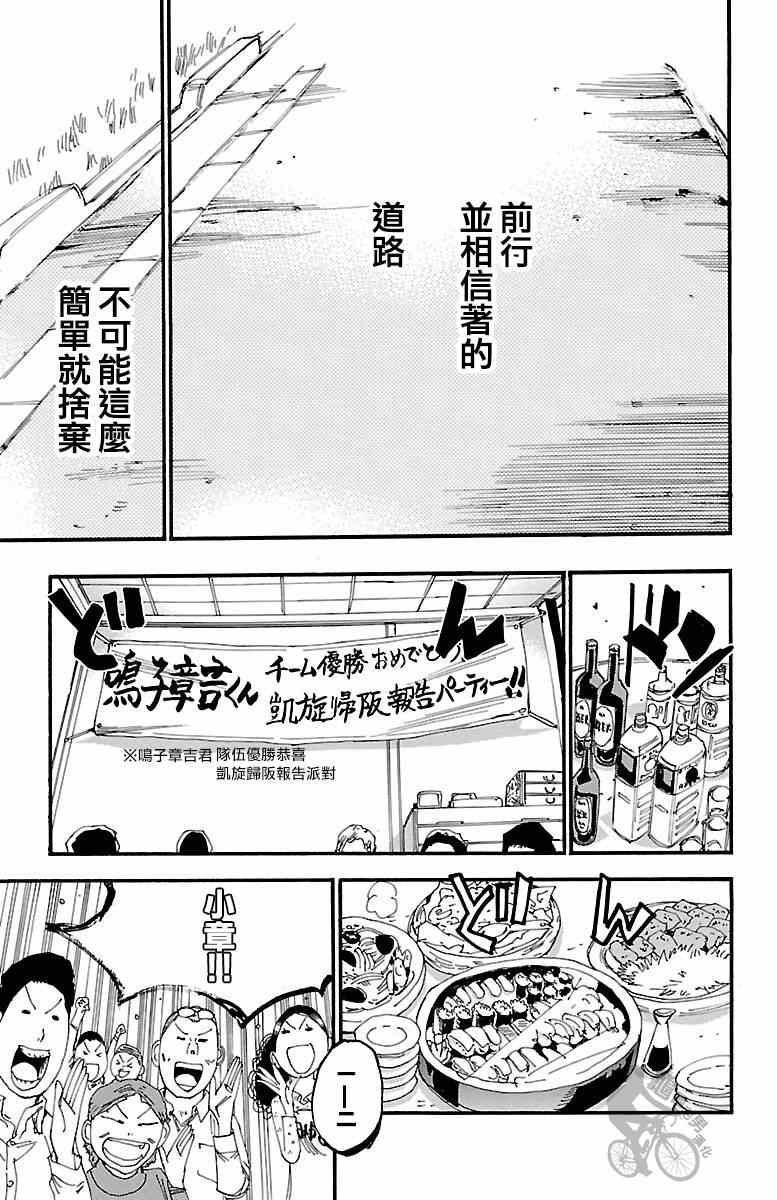 飙速宅男 SPARE BIKE韩漫全集-第250话无删减无遮挡章节图片 