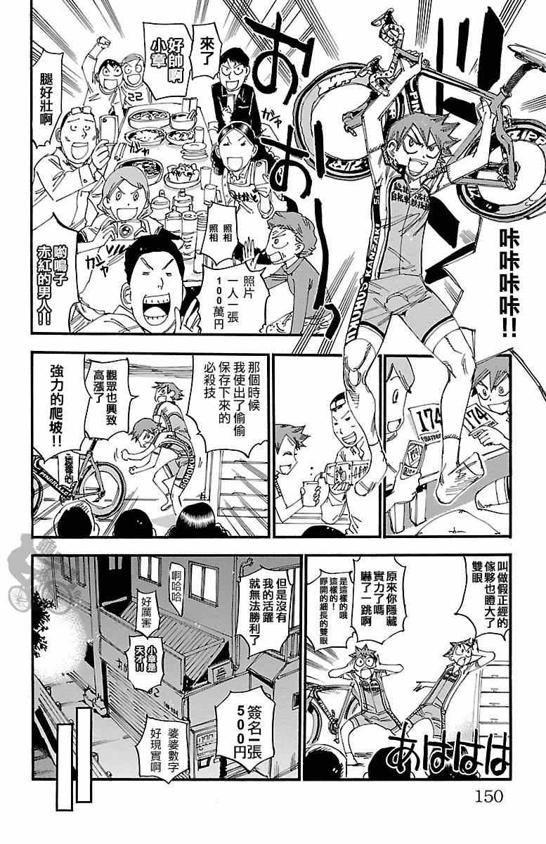 飙速宅男 SPARE BIKE韩漫全集-第250话无删减无遮挡章节图片 