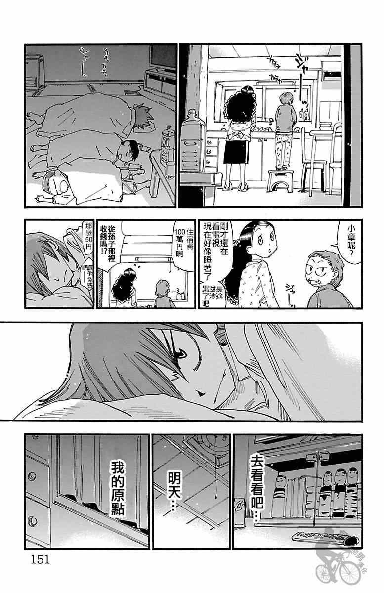 飙速宅男 SPARE BIKE韩漫全集-第250话无删减无遮挡章节图片 