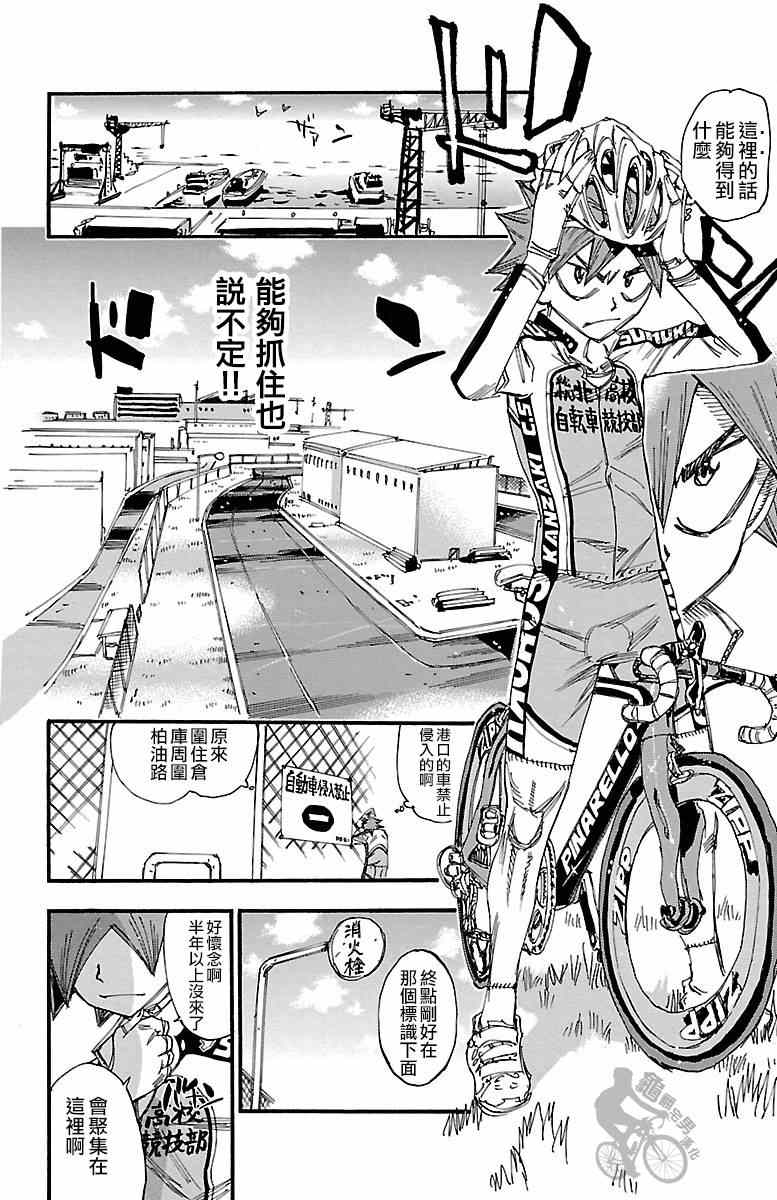 飙速宅男 SPARE BIKE韩漫全集-第250话无删减无遮挡章节图片 
