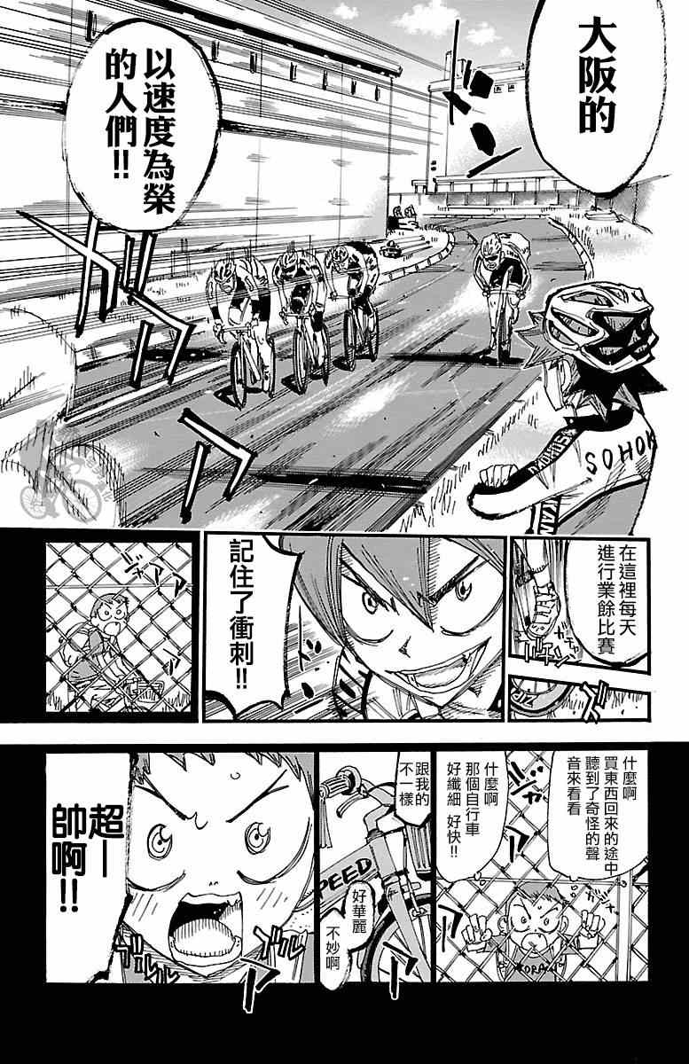 飙速宅男 SPARE BIKE韩漫全集-第250话无删减无遮挡章节图片 
