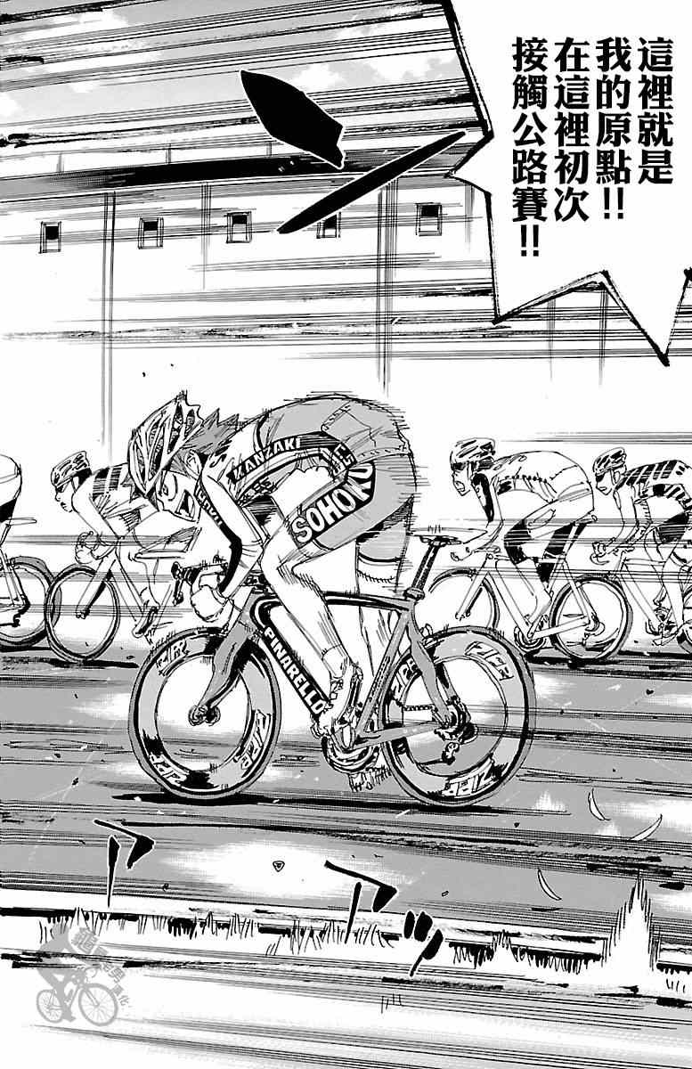 飙速宅男 SPARE BIKE韩漫全集-第250话无删减无遮挡章节图片 