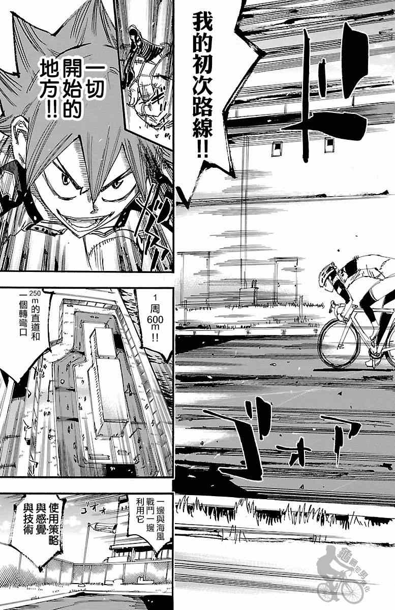 飙速宅男 SPARE BIKE韩漫全集-第250话无删减无遮挡章节图片 
