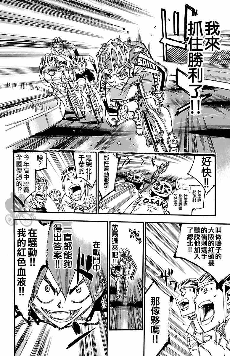 飙速宅男 SPARE BIKE韩漫全集-第250话无删减无遮挡章节图片 