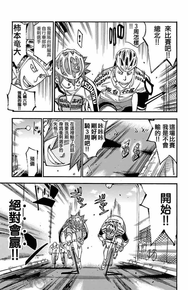 飙速宅男 SPARE BIKE韩漫全集-第250话无删减无遮挡章节图片 