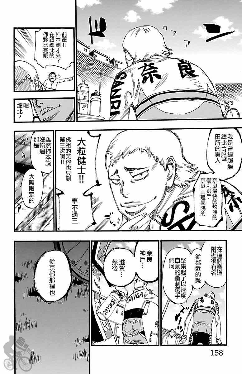 飙速宅男 SPARE BIKE韩漫全集-第250话无删减无遮挡章节图片 